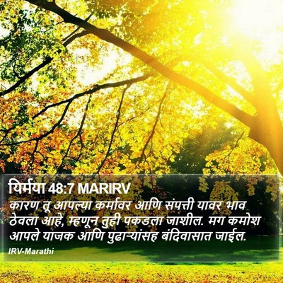 यिर्मया 48:7 MARIRV Bible Verse Image