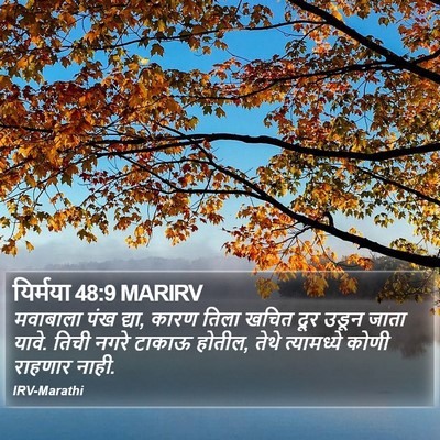 यिर्मया 48:9 MARIRV Bible Verse Image