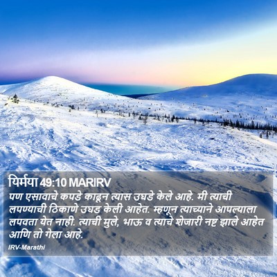 यिर्मया 49:10 MARIRV Bible Verse Image