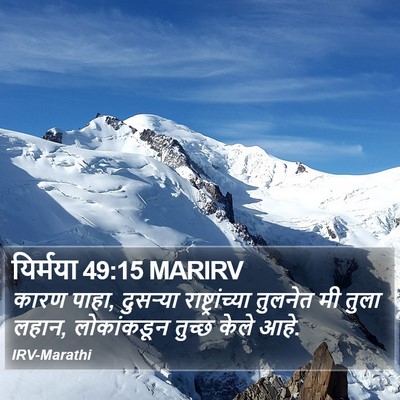 यिर्मया 49:15 MARIRV Bible Verse Image