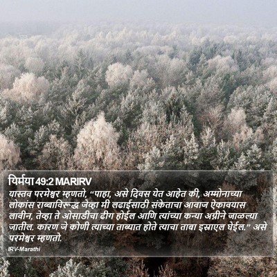 यिर्मया 49:2 MARIRV Bible Verse Image