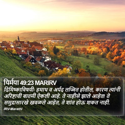 यिर्मया 49:23 MARIRV Bible Verse Image