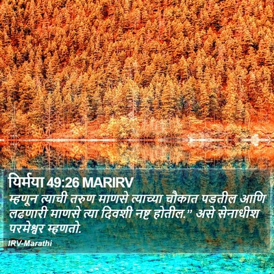 यिर्मया 49:26 MARIRV Bible Verse Image