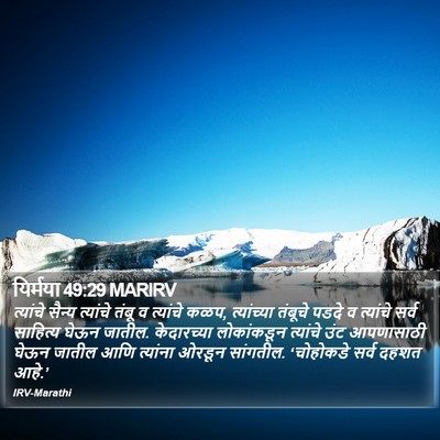 यिर्मया 49:29 MARIRV Bible Verse Image