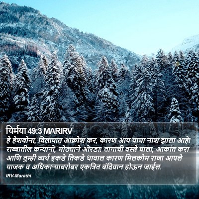 यिर्मया 49:3 MARIRV Bible Verse Image