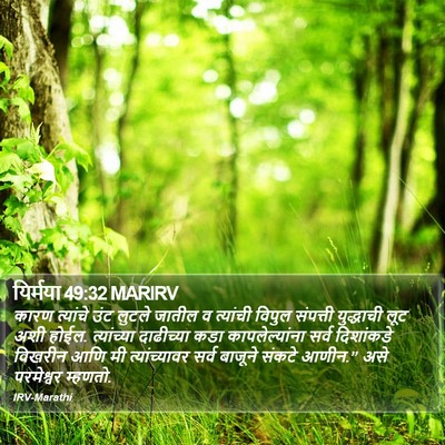 यिर्मया 49:32 MARIRV Bible Verse Image