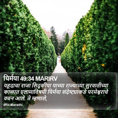 यिर्मया 49:34 MARIRV Bible Verse Image