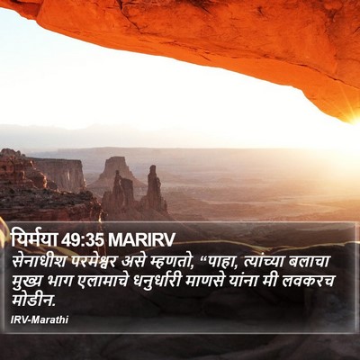 यिर्मया 49:35 MARIRV Bible Verse Image