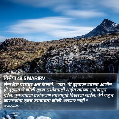 यिर्मया 49:5 MARIRV Bible Verse Image