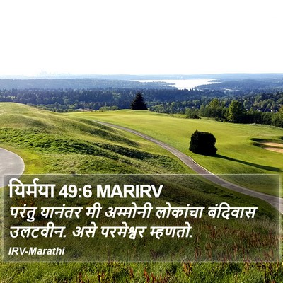 यिर्मया 49:6 MARIRV Bible Verse Image