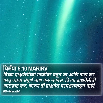यिर्मया 5:10 MARIRV Bible Verse Image