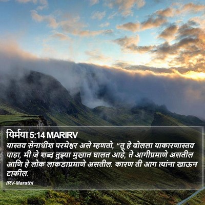 यिर्मया 5:14 MARIRV Bible Verse Image
