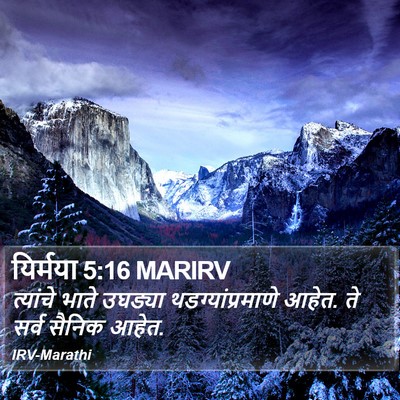 यिर्मया 5:16 MARIRV Bible Verse Image