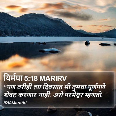 यिर्मया 5:18 MARIRV Bible Verse Image