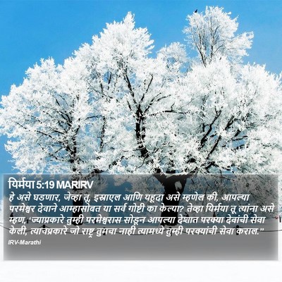 यिर्मया 5:19 MARIRV Bible Verse Image
