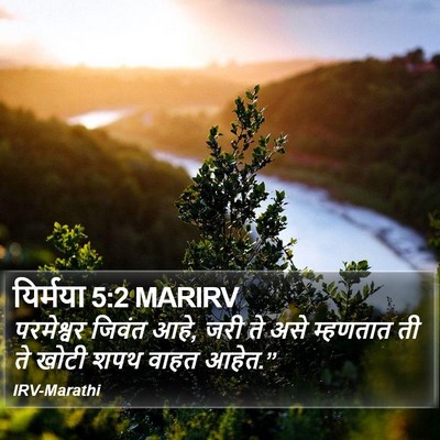 यिर्मया 5:2 MARIRV Bible Verse Image