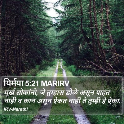 यिर्मया 5:21 MARIRV Bible Verse Image