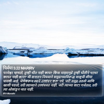यिर्मया 5:22 MARIRV Bible Verse Image