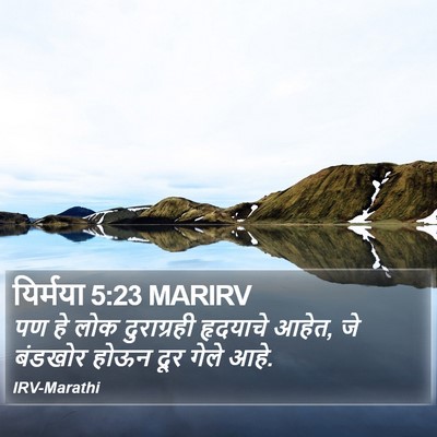 यिर्मया 5:23 MARIRV Bible Verse Image