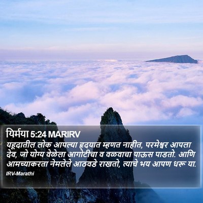 यिर्मया 5:24 MARIRV Bible Verse Image