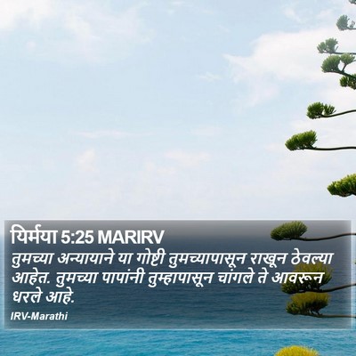 यिर्मया 5:25 MARIRV Bible Verse Image