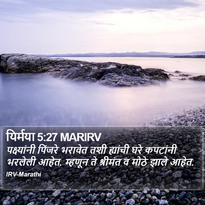 यिर्मया 5:27 MARIRV Bible Verse Image