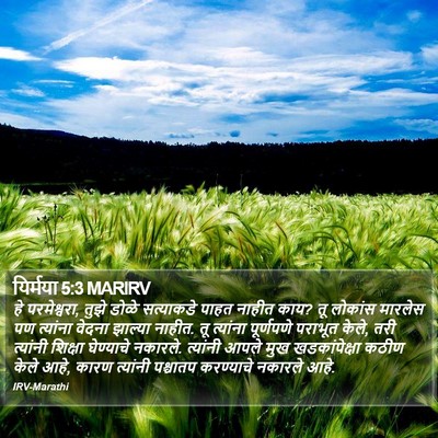 यिर्मया 5:3 MARIRV Bible Verse Image