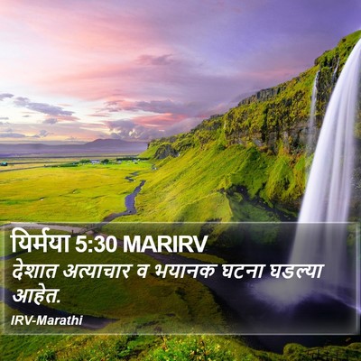 यिर्मया 5:30 MARIRV Bible Verse Image