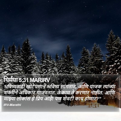 यिर्मया 5:31 MARIRV Bible Verse Image