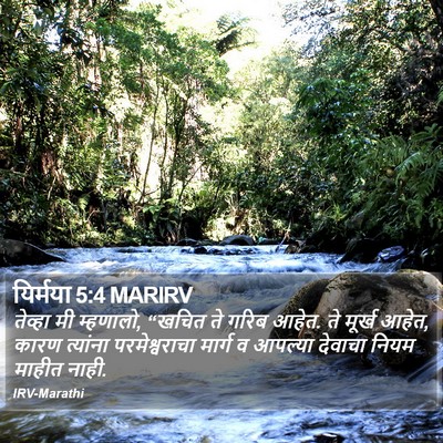 यिर्मया 5:4 MARIRV Bible Verse Image