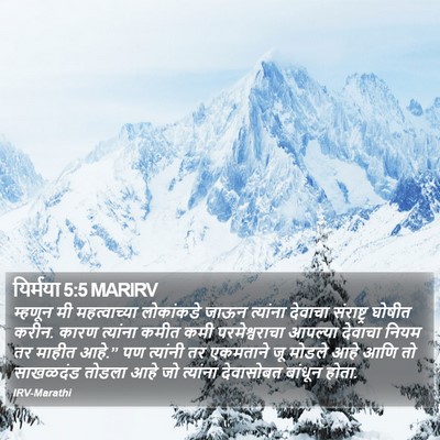 यिर्मया 5:5 MARIRV Bible Verse Image