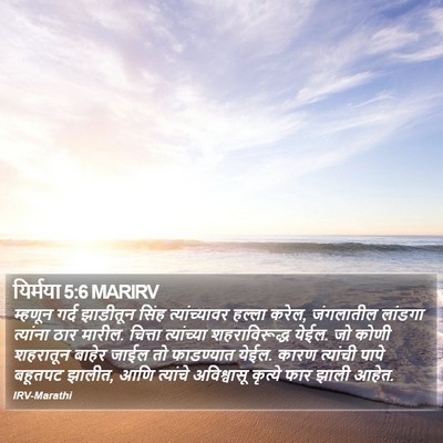 यिर्मया 5:6 MARIRV Bible Verse Image