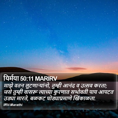 यिर्मया 50:11 MARIRV Bible Verse Image