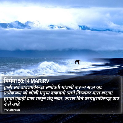 यिर्मया 50:14 MARIRV Bible Verse Image