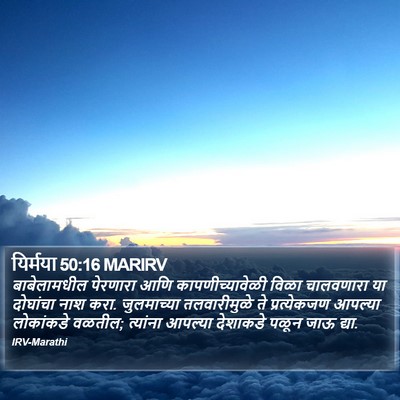 यिर्मया 50:16 MARIRV Bible Verse Image