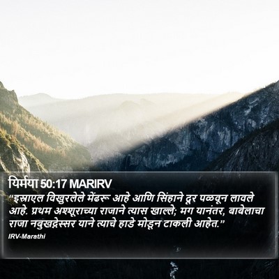 यिर्मया 50:17 MARIRV Bible Verse Image