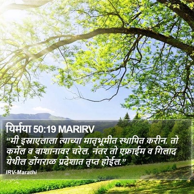 यिर्मया 50:19 MARIRV Bible Verse Image