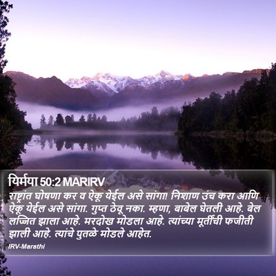 यिर्मया 50:2 MARIRV Bible Verse Image