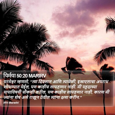 यिर्मया 50:20 MARIRV Bible Verse Image