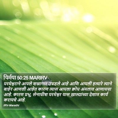 यिर्मया 50:25 MARIRV Bible Verse Image