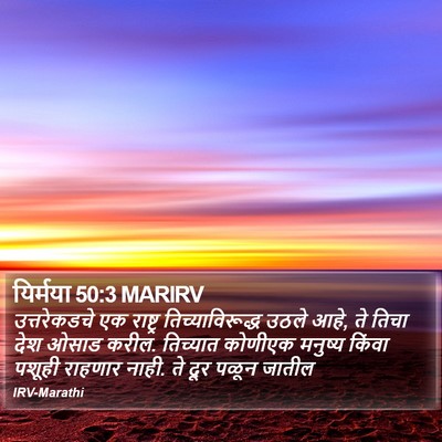 यिर्मया 50:3 MARIRV Bible Verse Image