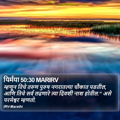 यिर्मया 50:30 MARIRV Bible Verse Image