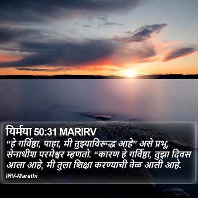 यिर्मया 50:31 MARIRV Bible Verse Image