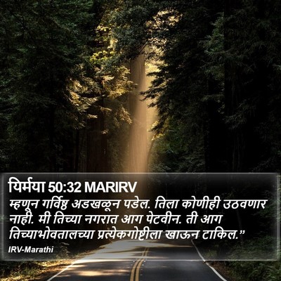 यिर्मया 50:32 MARIRV Bible Verse Image