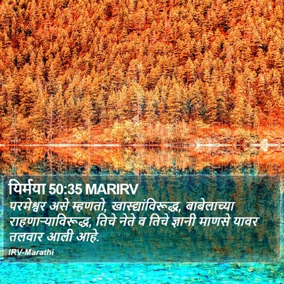 यिर्मया 50:35 MARIRV Bible Verse Image