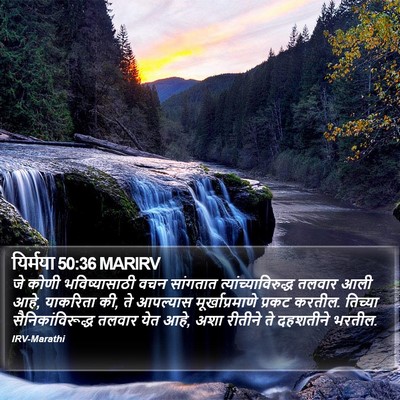 यिर्मया 50:36 MARIRV Bible Verse Image