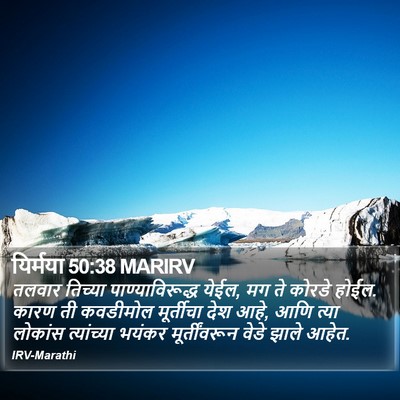 यिर्मया 50:38 MARIRV Bible Verse Image