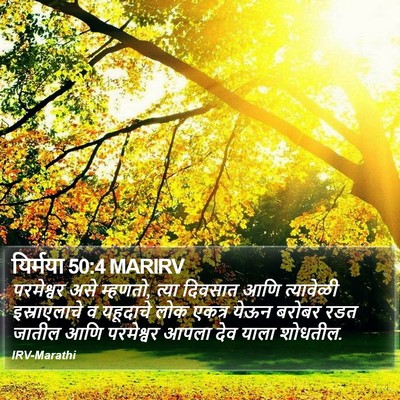 यिर्मया 50:4 MARIRV Bible Verse Image