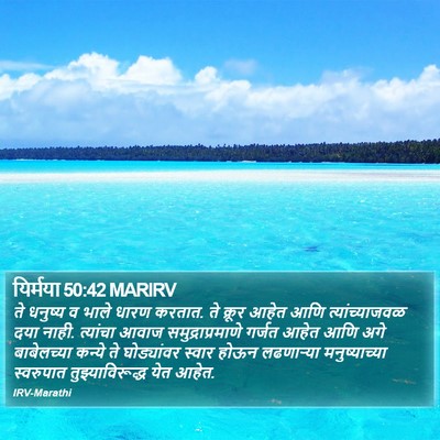 यिर्मया 50:42 MARIRV Bible Verse Image