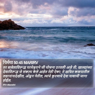 यिर्मया 50:45 MARIRV Bible Verse Image